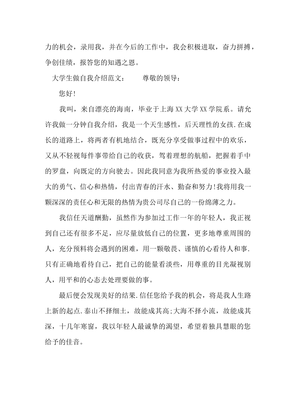 大学生怎样做自我介绍（标准版）_第2页