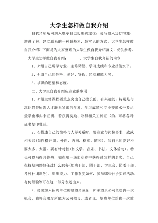 大学生怎样做自我介绍（标准版）