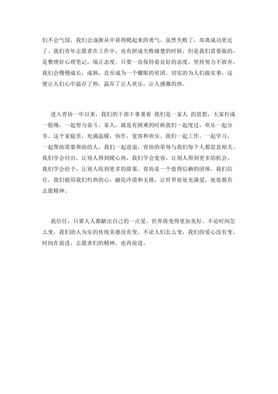 大学生志愿者活动总结2025(一)_第2页