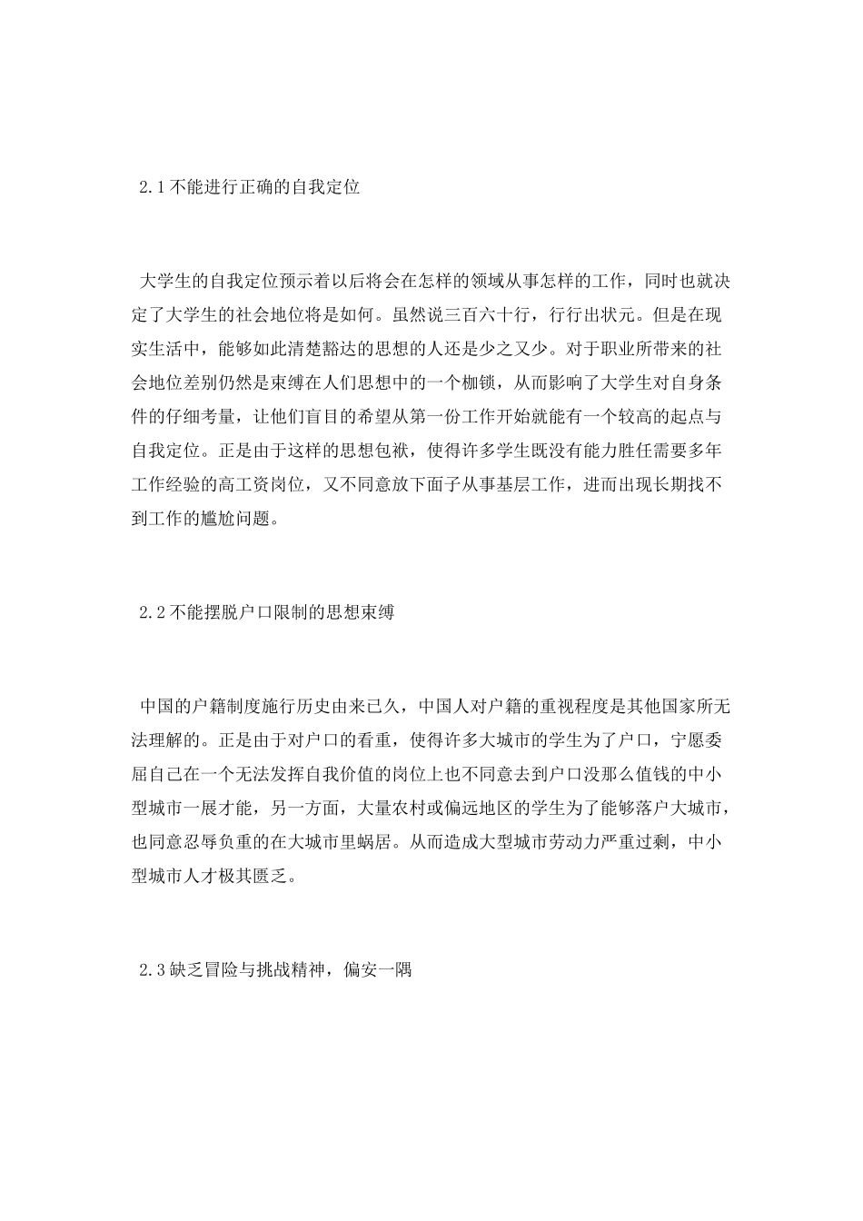 大学生思修论文范文_第2页