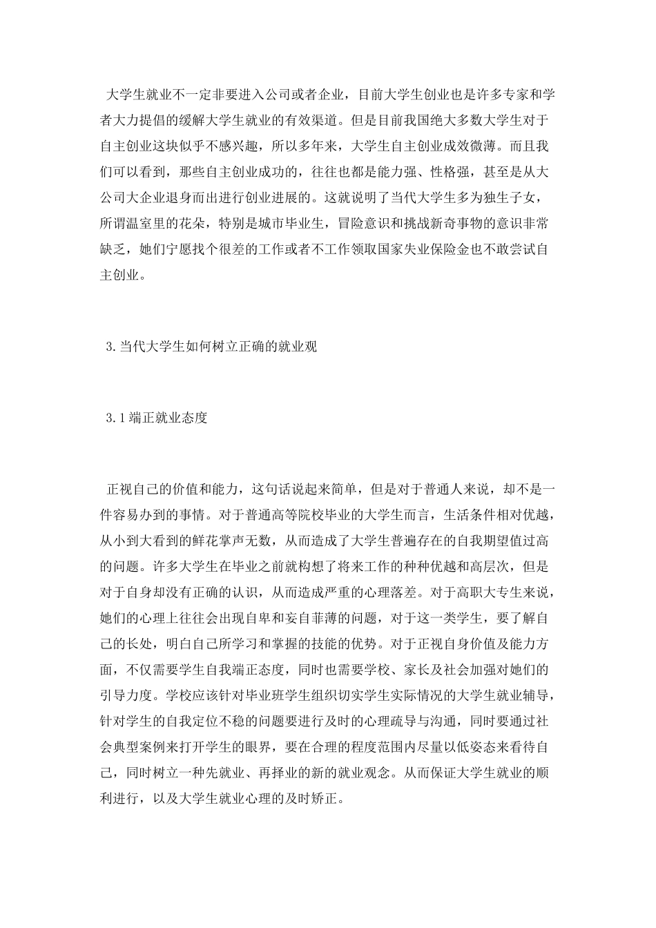 大学生思修论文范文_第3页