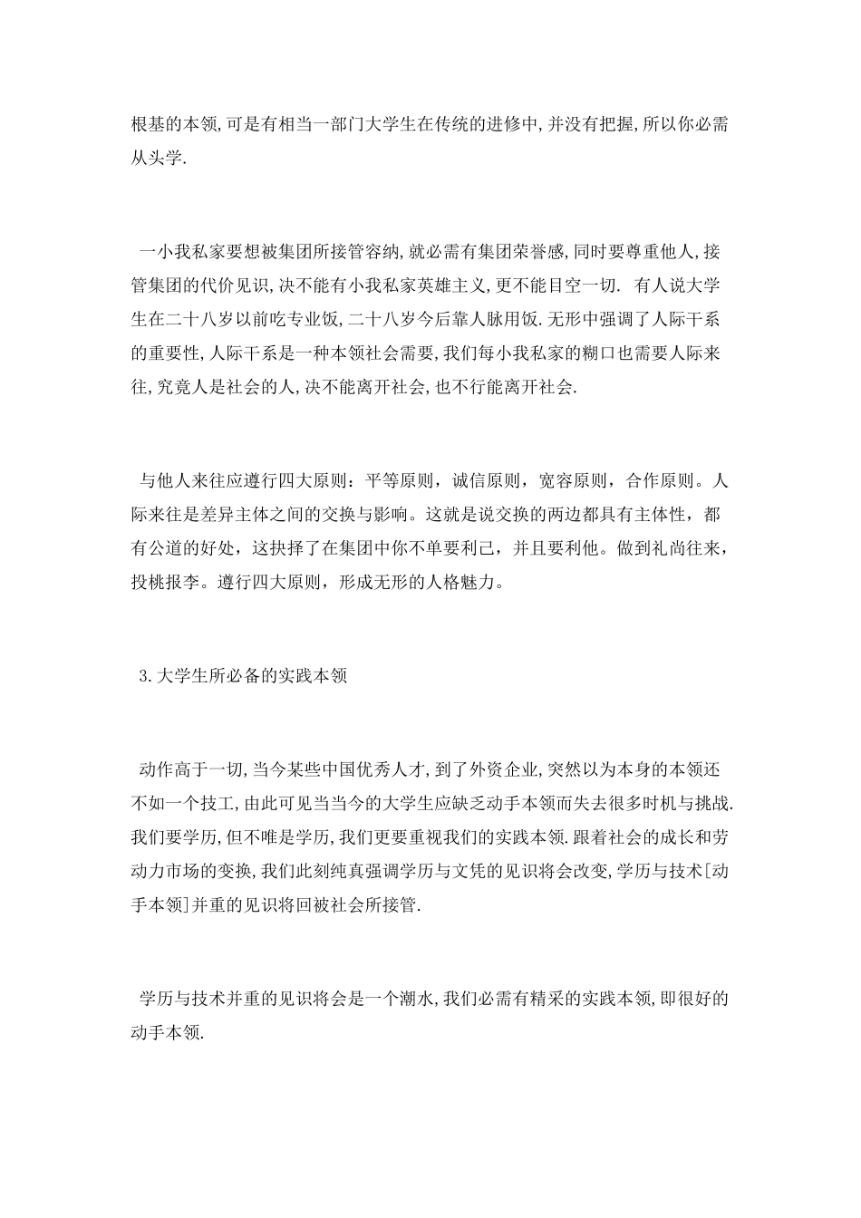 大学生思修论文的范文_第2页