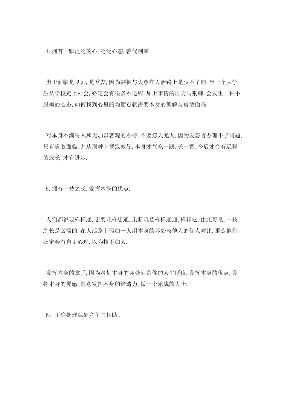 大学生思修论文的范文_第3页