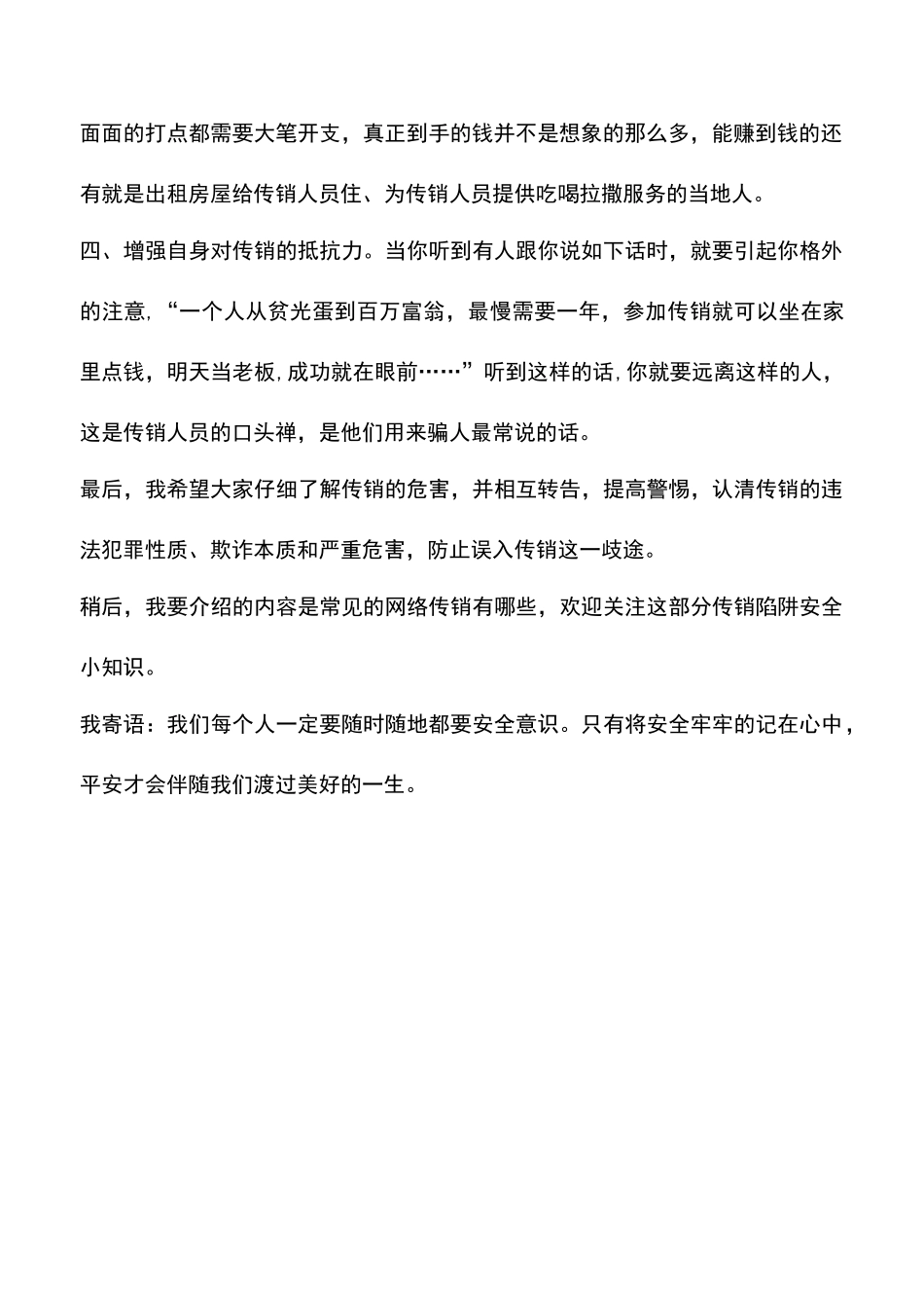 大学生怎样预防网络传销_第2页