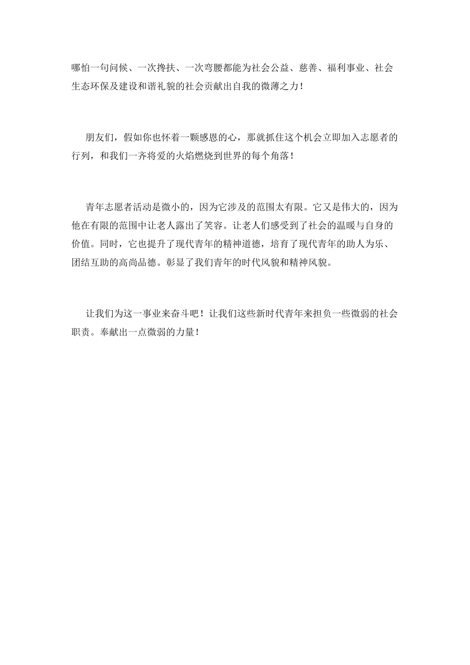 大学生志愿者活动总结2025_第2页