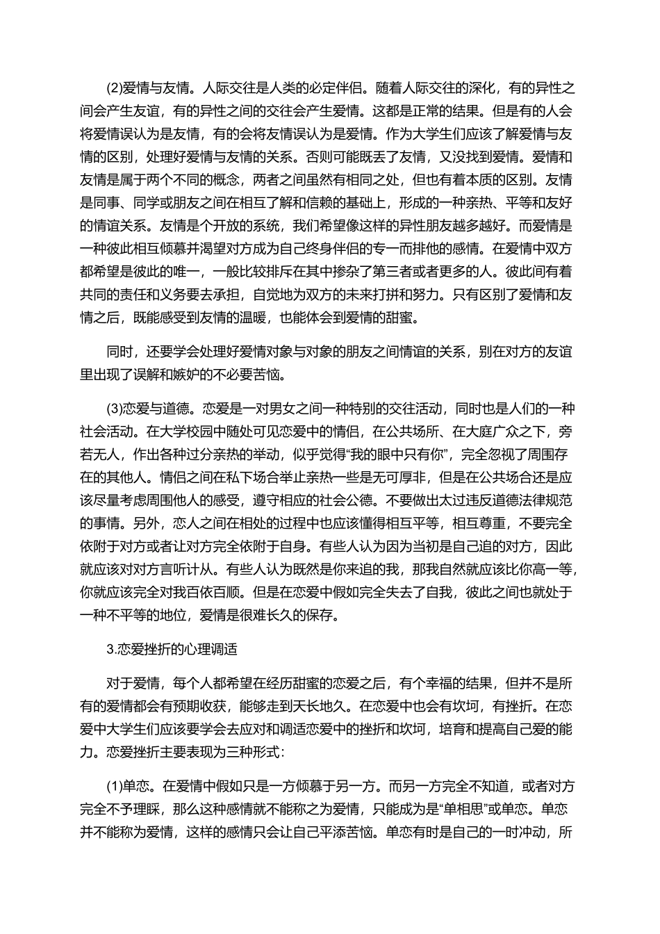 大学生恋爱心理学论文_第2页