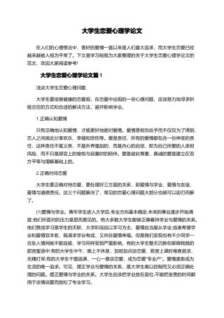 大学生恋爱心理学论文