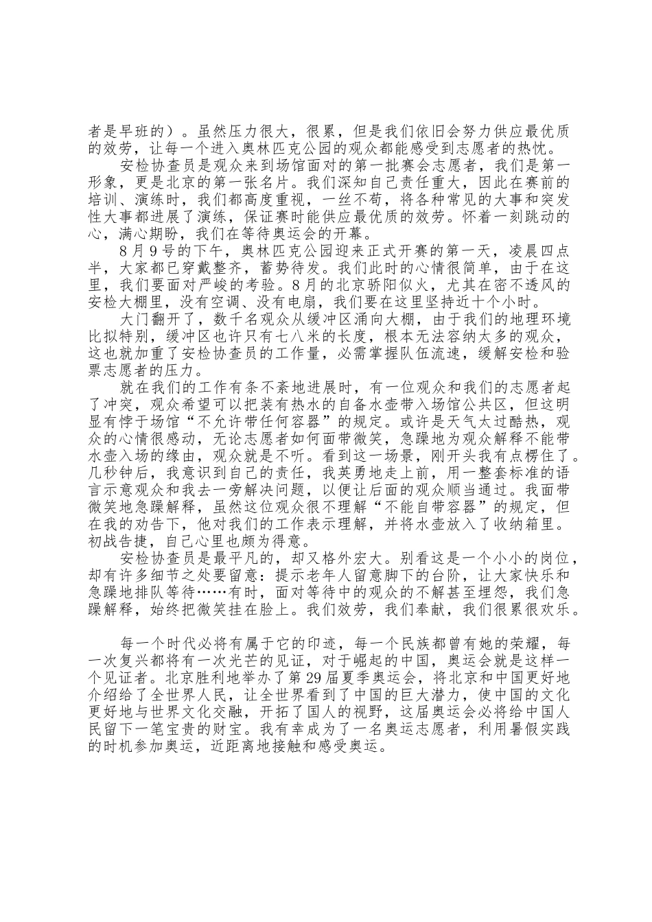 大学生思想汇报2025年2025年大学生暑期社会实践报告_第2页