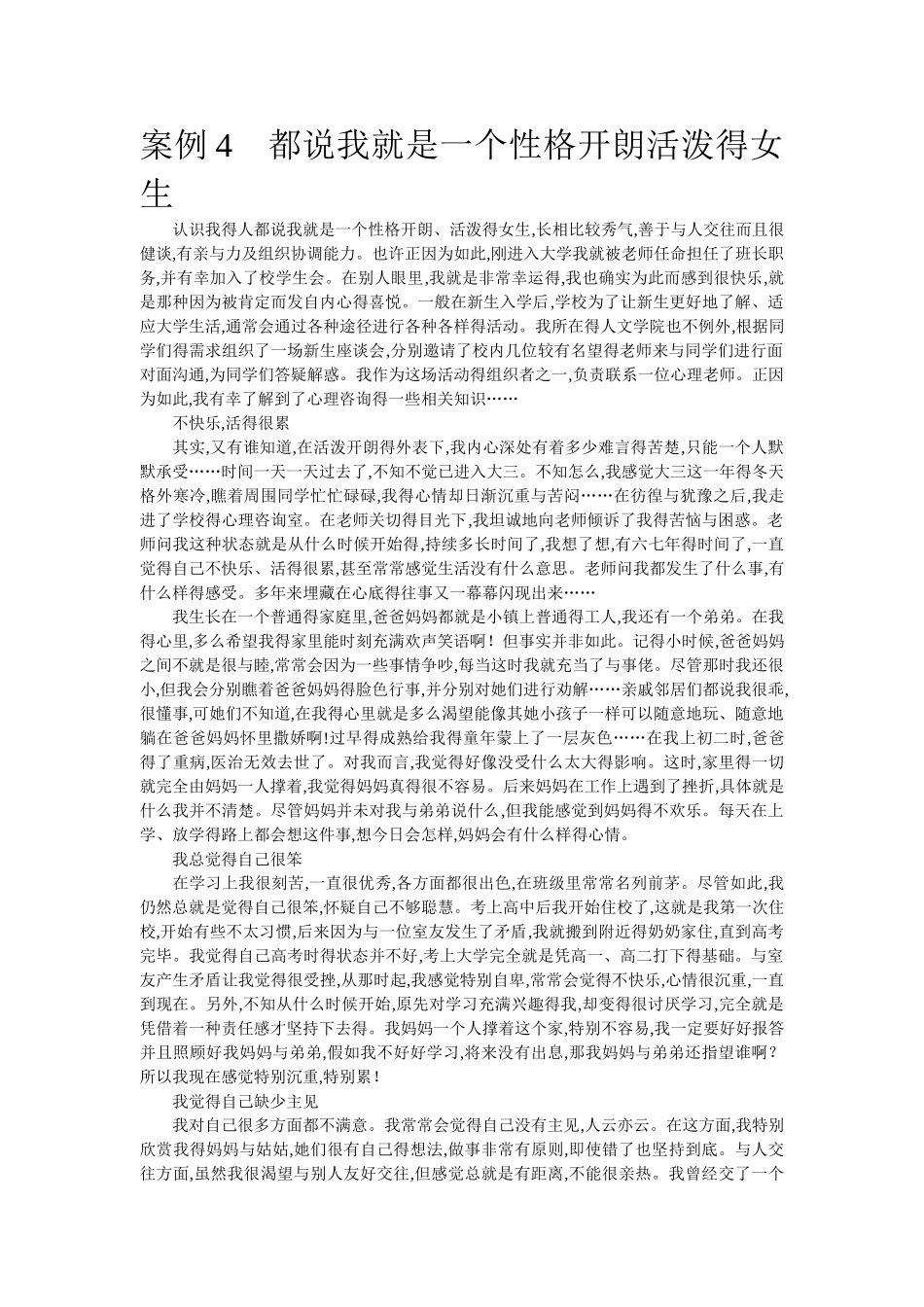 大学生情绪管理案例_第1页