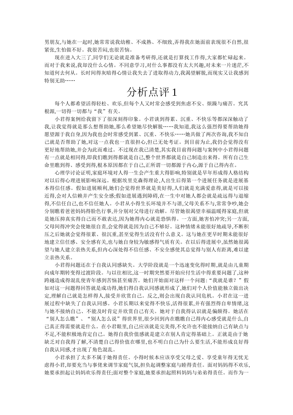 大学生情绪管理案例_第2页