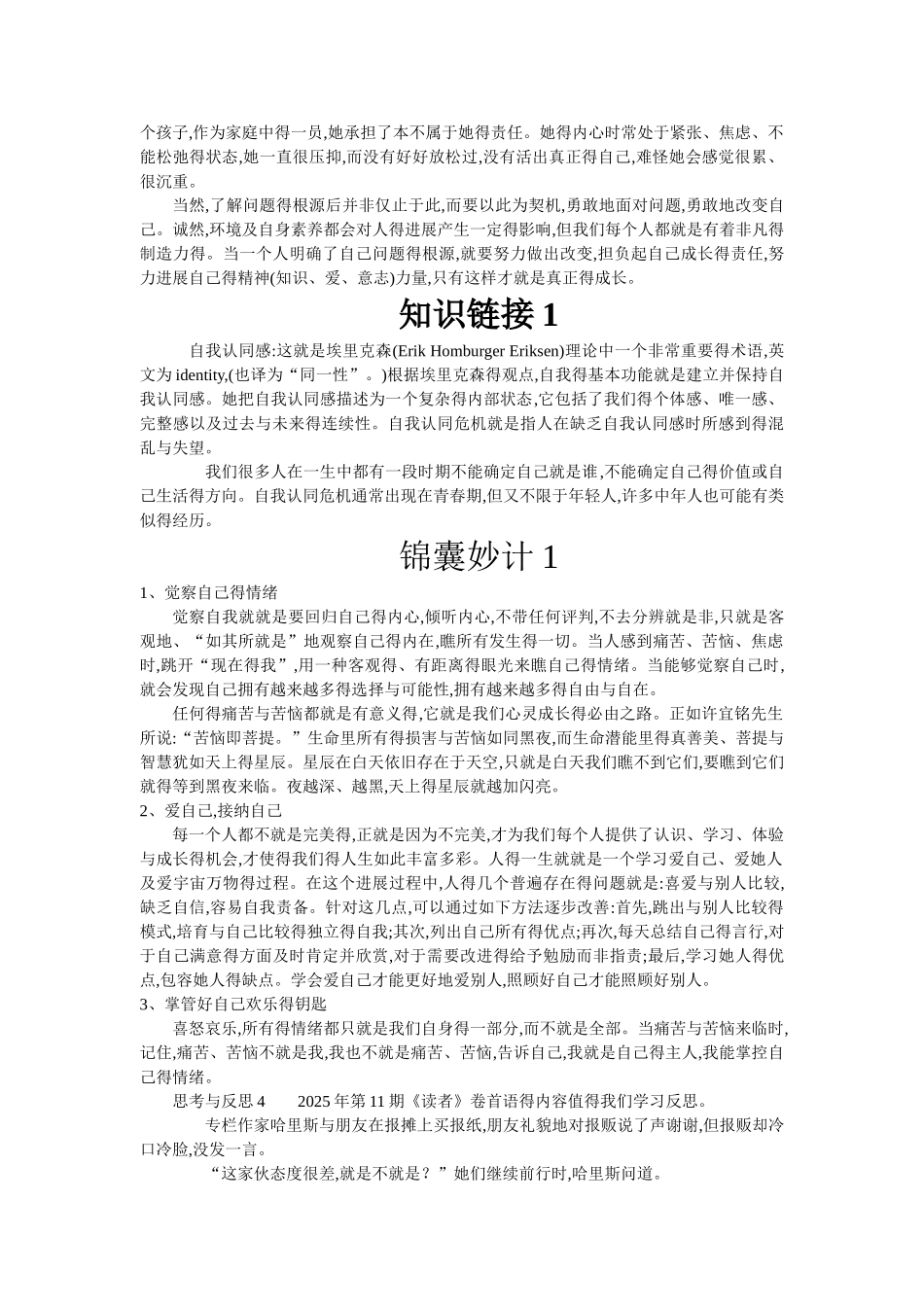 大学生情绪管理案例_第3页