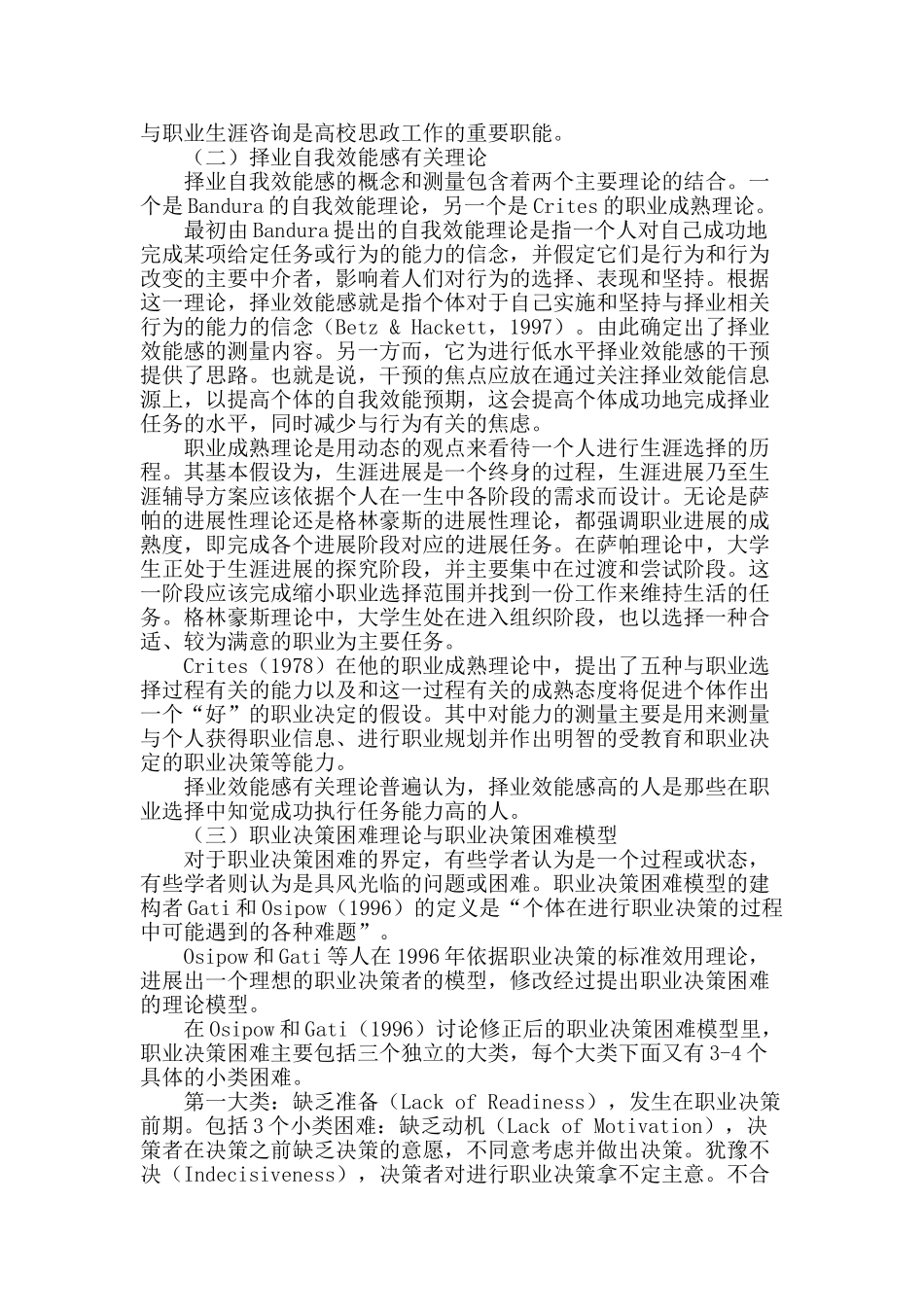 大学生思想教育分层一体化的思考_第2页