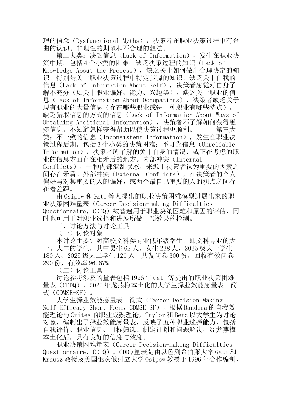 大学生思想教育分层一体化的思考_第3页