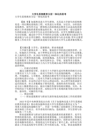 大学生思想教育分层一体化的思考