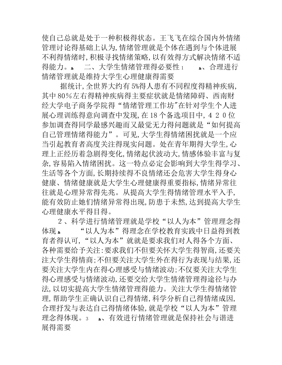 大学生情绪管理_第2页