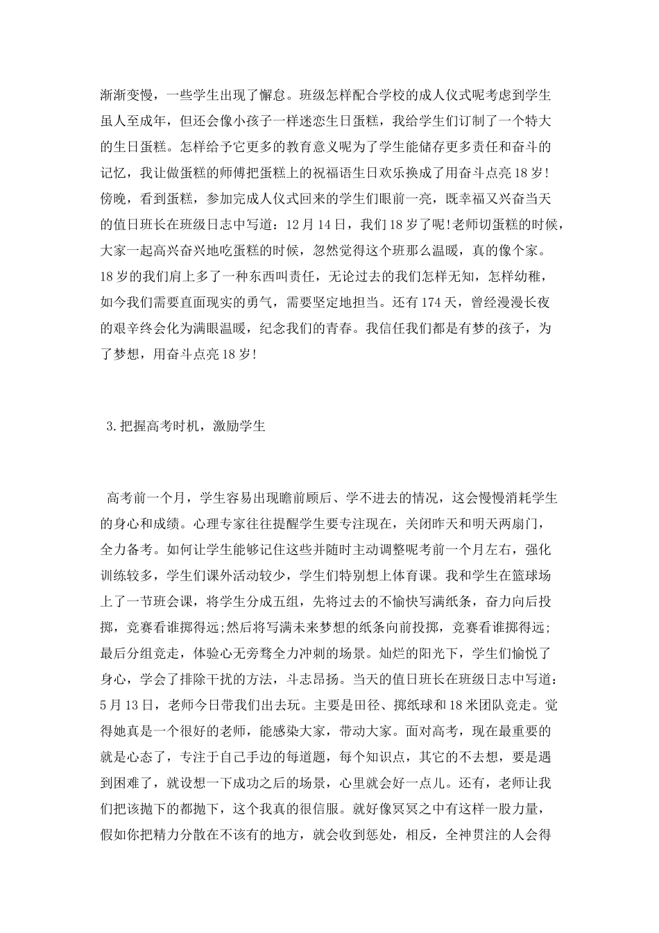 大学生感恩教育论文范文精选_第2页