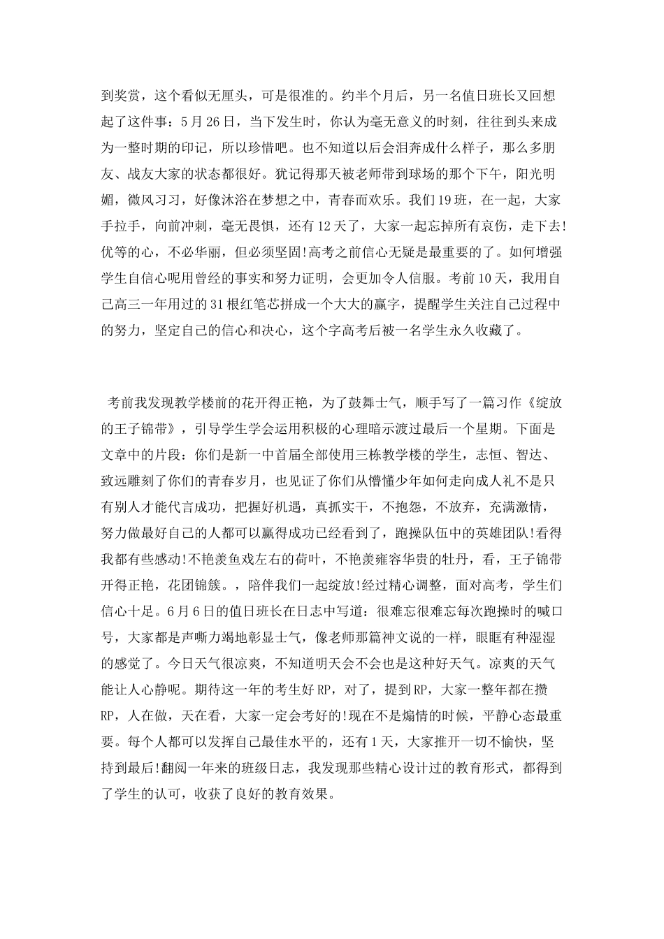 大学生感恩教育论文范文精选_第3页