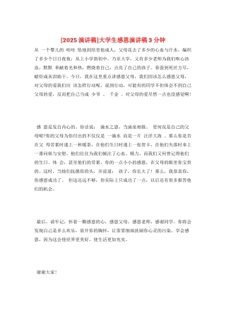 大学生感恩演讲稿3分钟