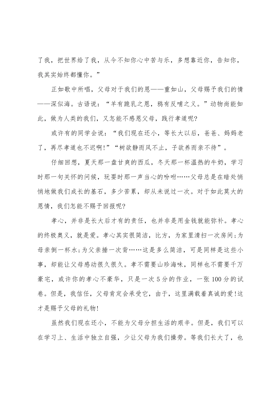 大学生感恩父母演讲稿_第2页