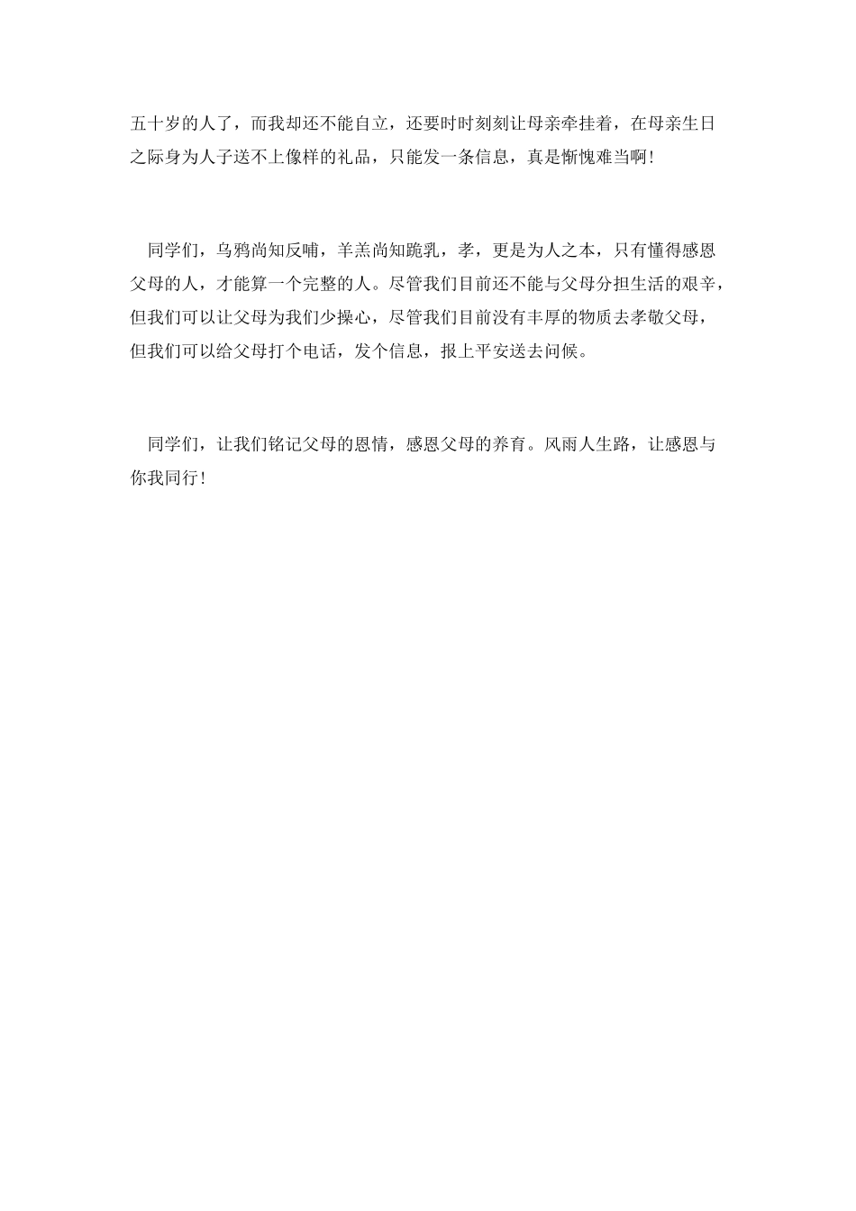 大学生感恩节精彩演讲稿第二篇_第2页