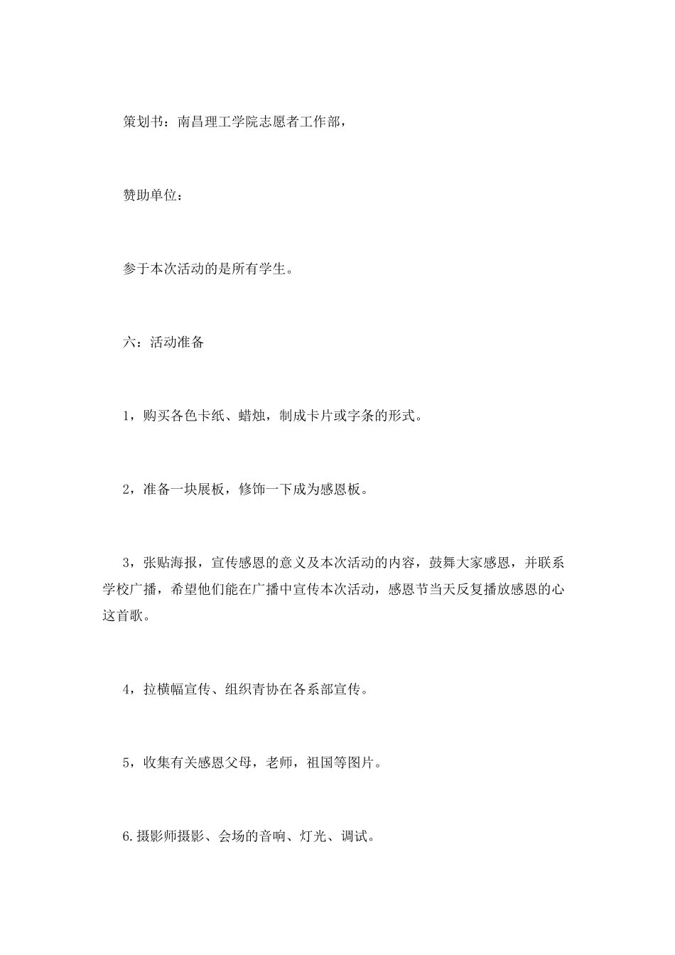 大学生感恩节活动策划书_第2页