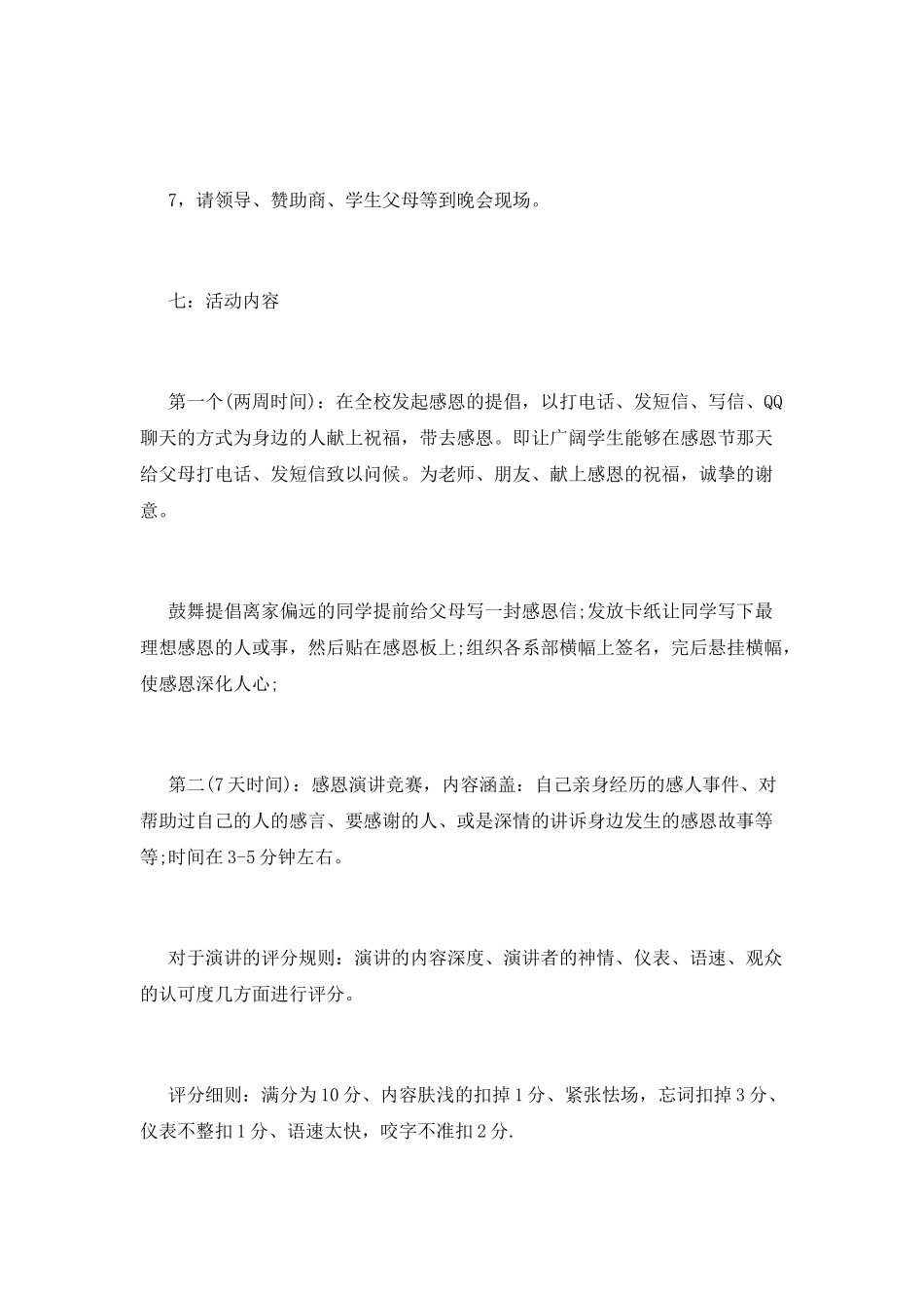 大学生感恩节活动策划书_第3页