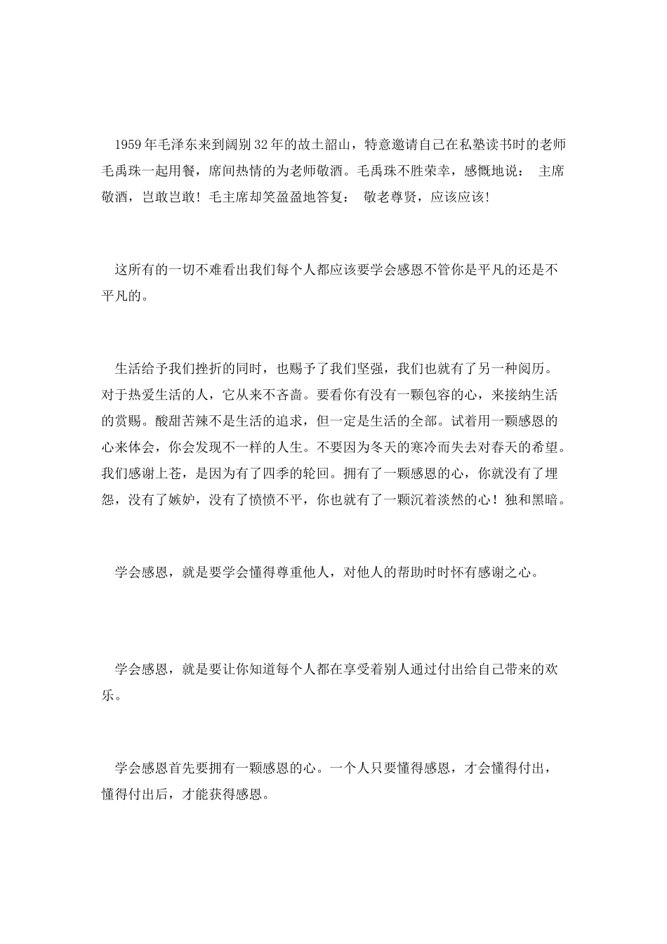 大学生感恩节精彩演讲稿第八篇_第2页