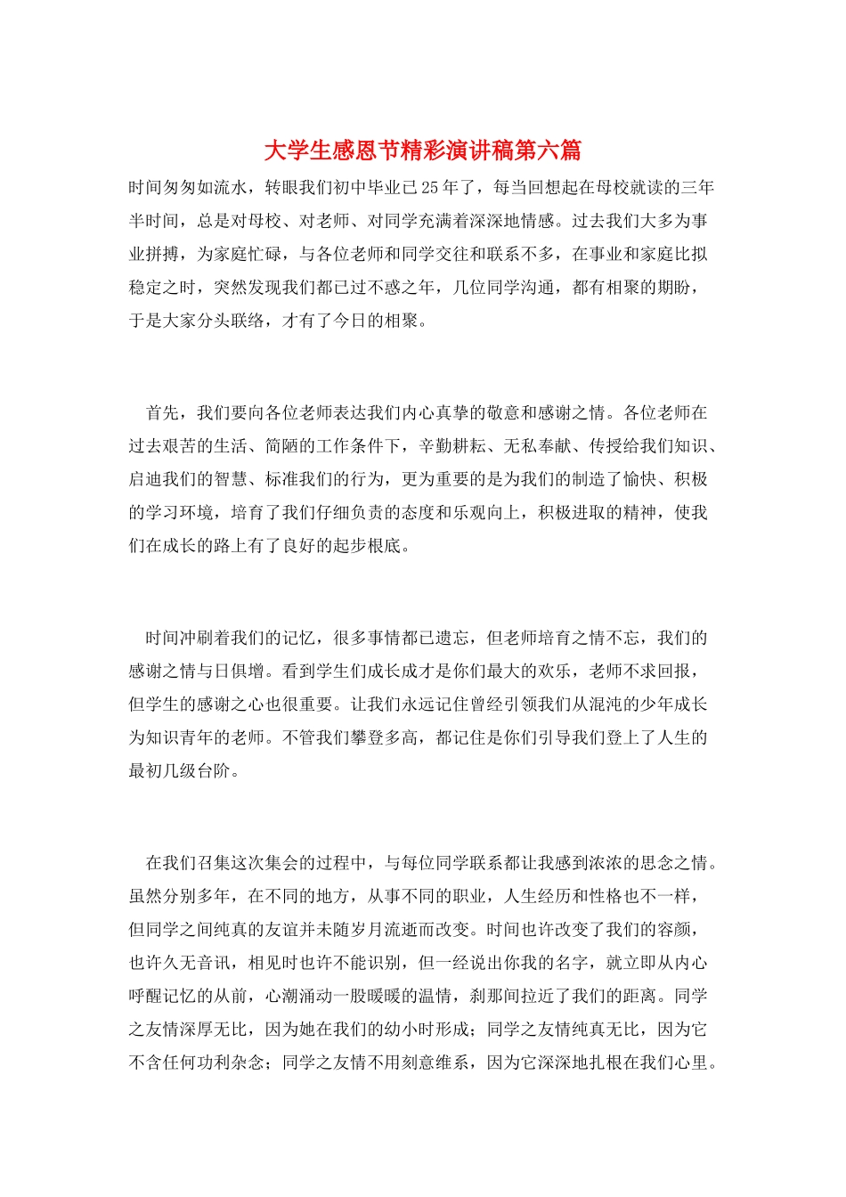 大学生感恩节精彩演讲稿第六篇_第1页
