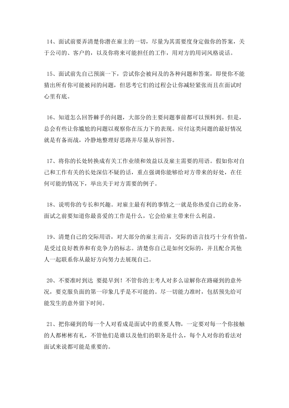 大学生成功面试的24条通用秘籍_第3页