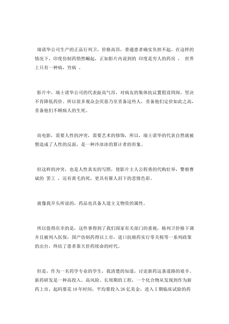 大学生我不是药神观后感_第2页