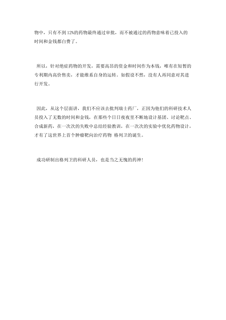 大学生我不是药神观后感_第3页
