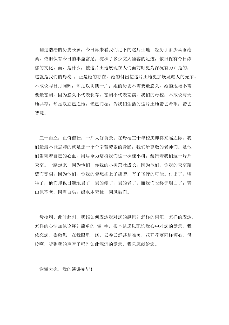 大学生感恩节精彩演讲稿第五篇_第2页