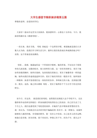 大学生感恩节精彩演讲稿第五篇