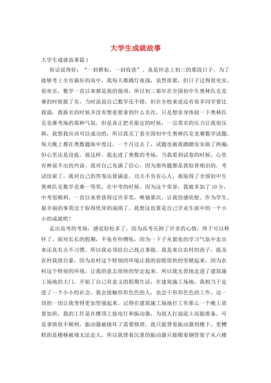 大学生成就故事_第1页