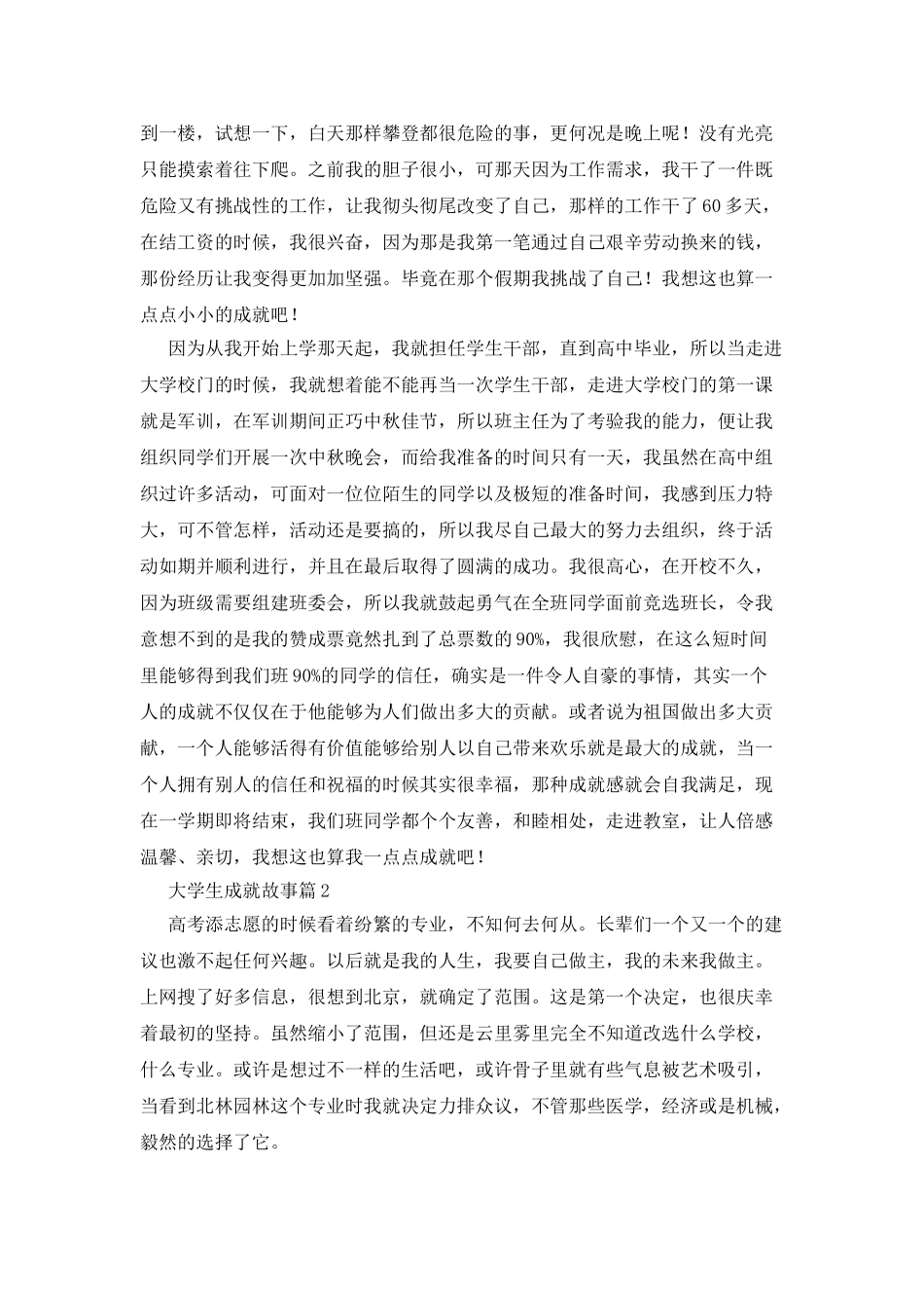 大学生成就故事_第2页