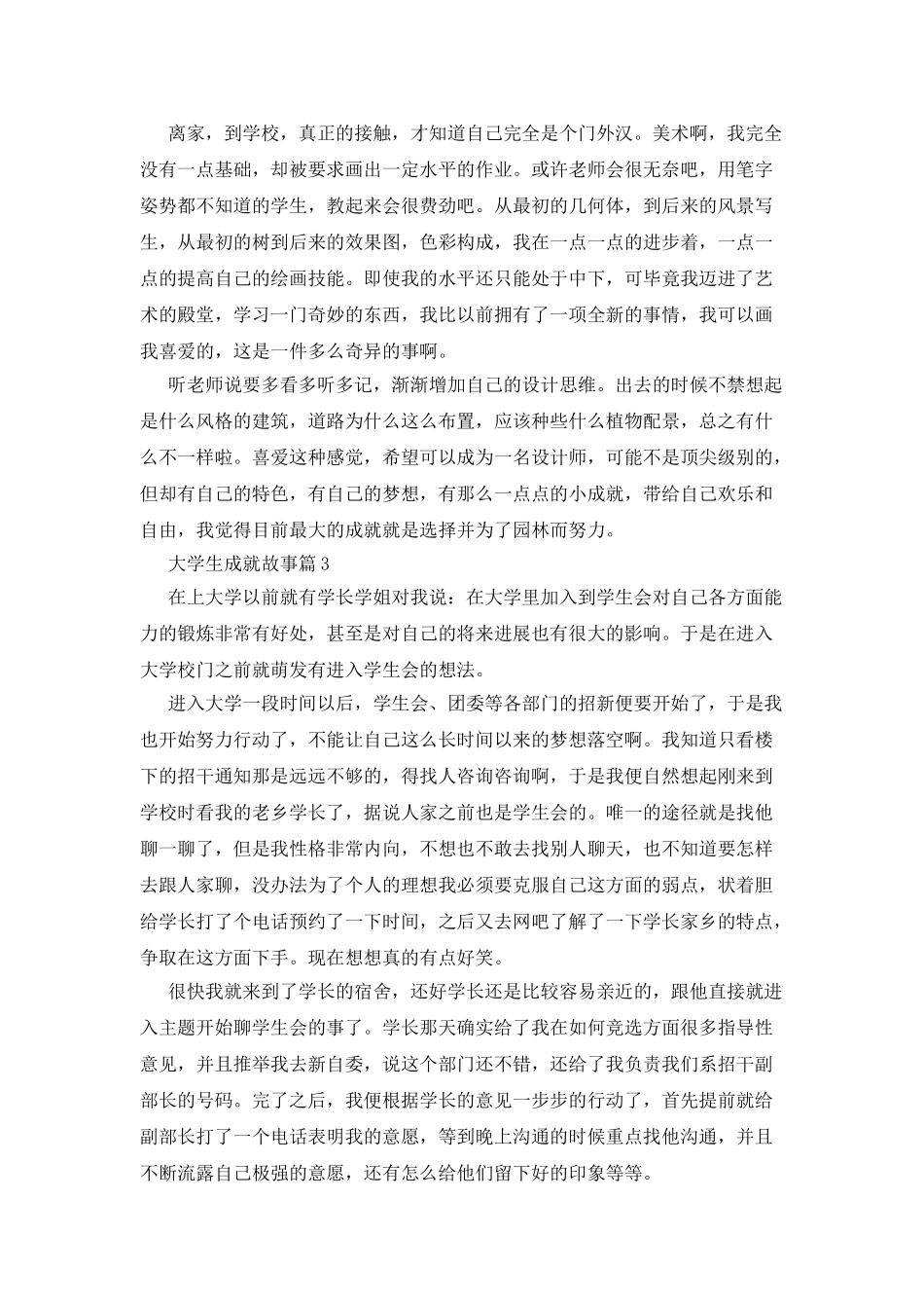 大学生成就故事_第3页