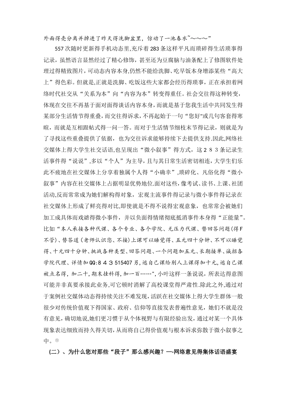 大学生手机社交媒体行为习惯的个案研究_第3页