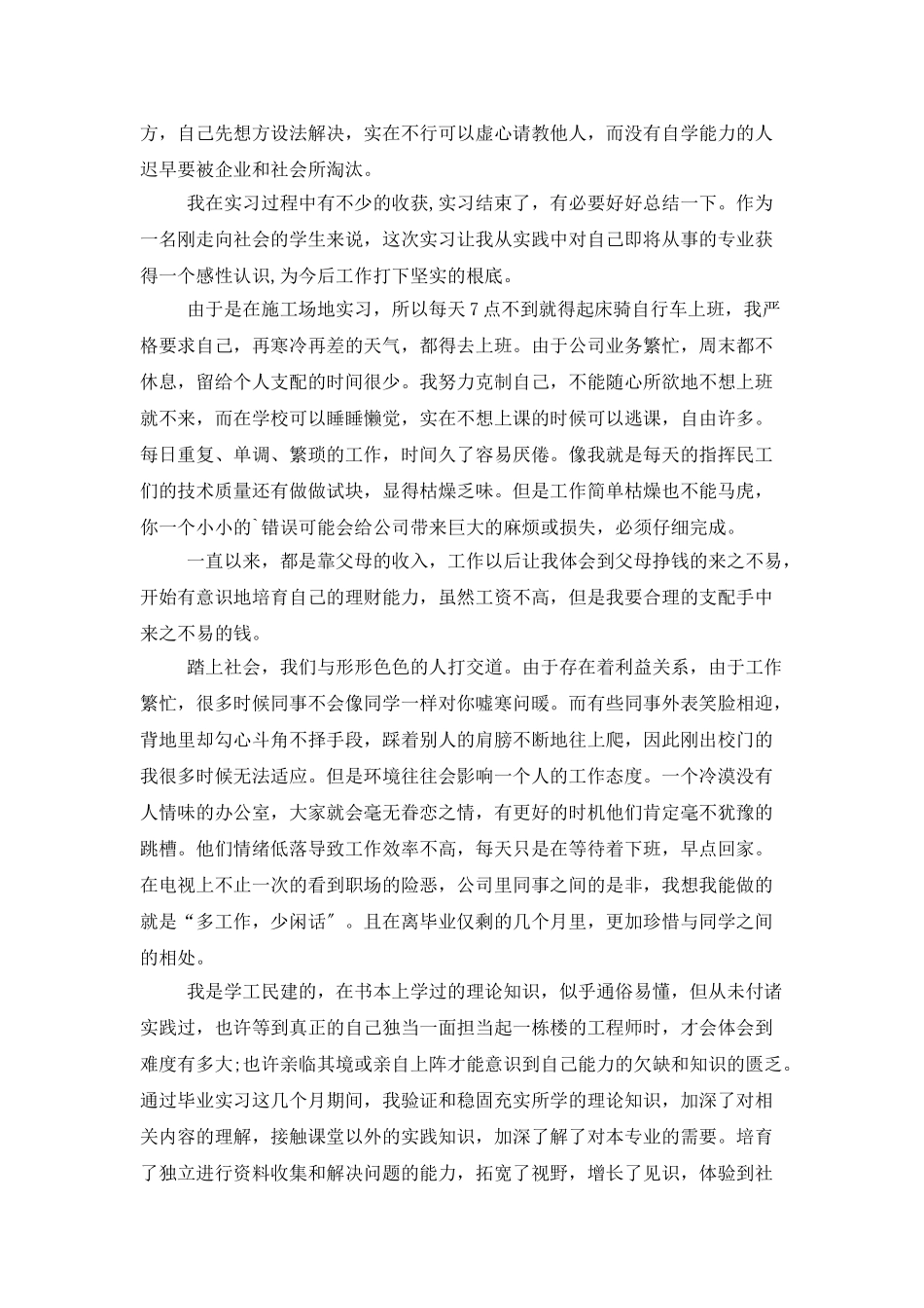 大学生技术员实习总结_第2页