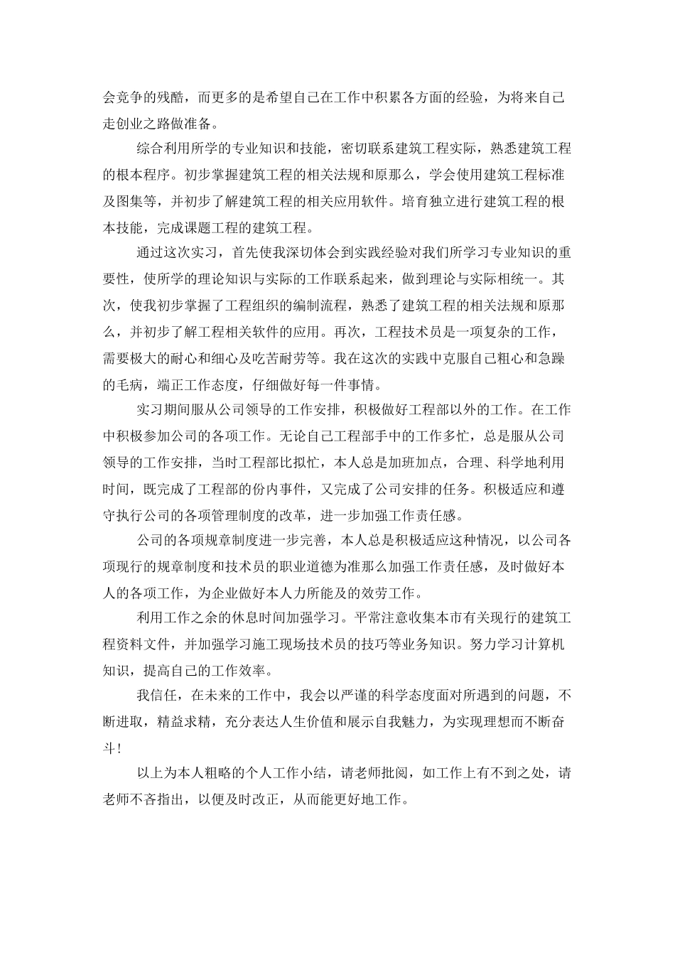 大学生技术员实习总结_第3页