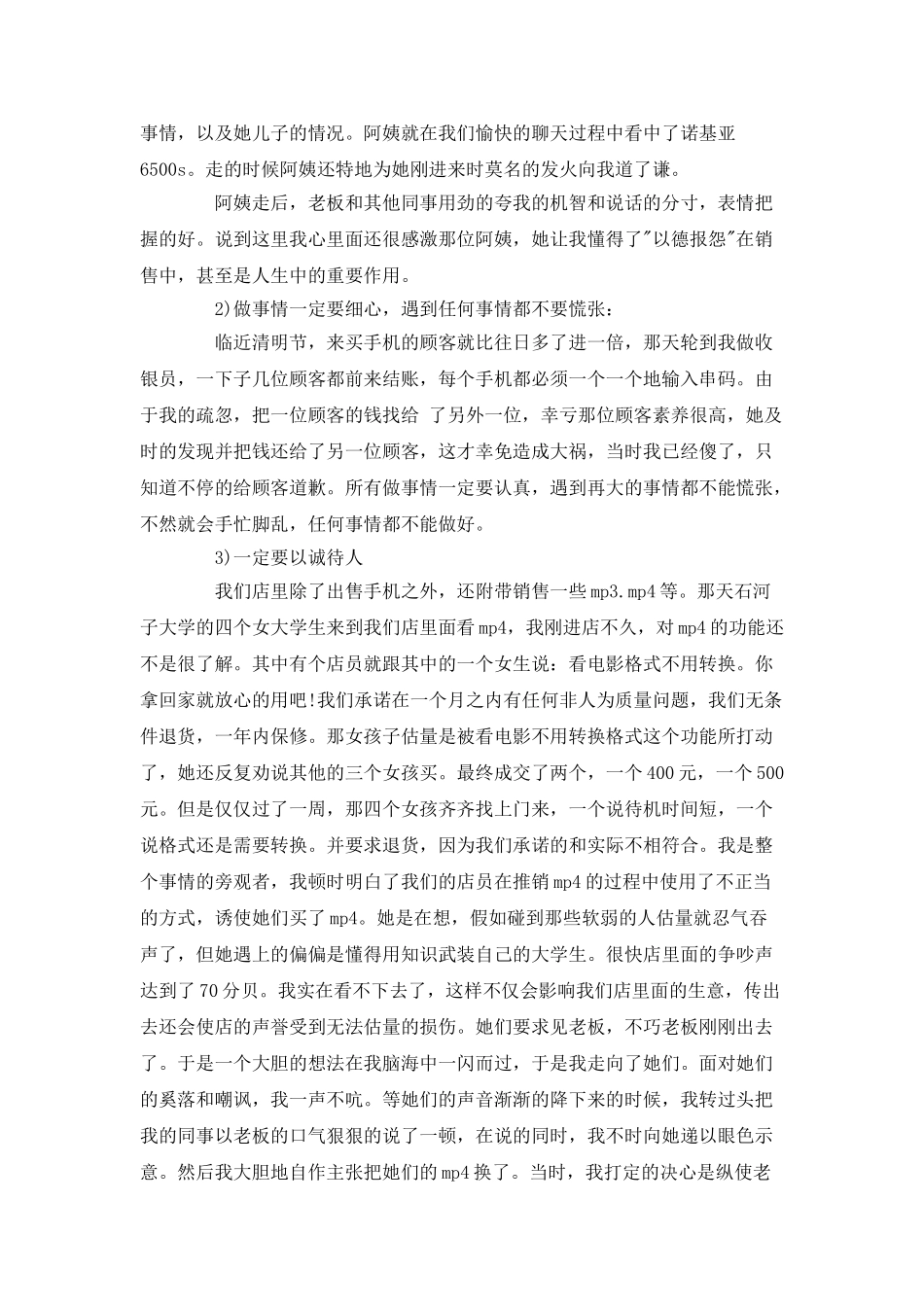 大学生手机销售实习报告模板_第2页