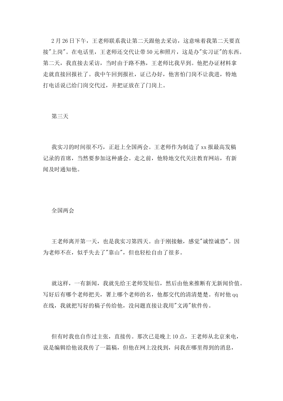 大学生报社实习报告范文_第2页