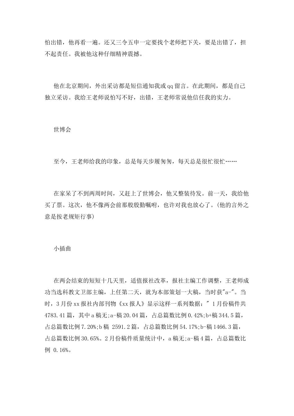 大学生报社实习报告范文_第3页