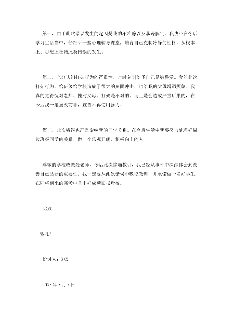 大学生打架检讨书(三)_第2页