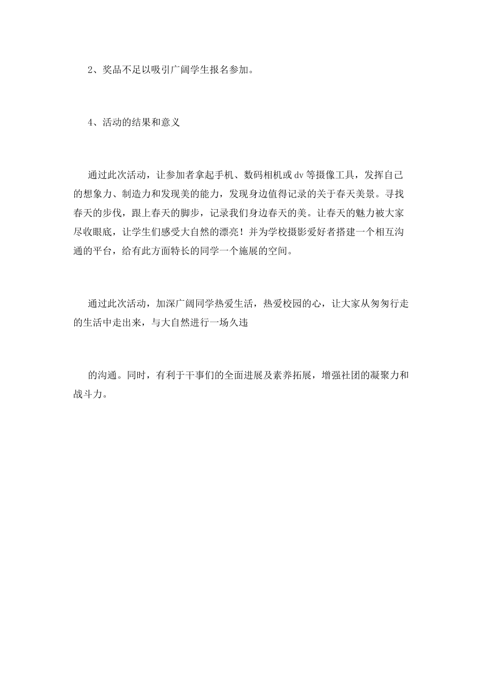 大学生拍客大赛活动总结_第3页