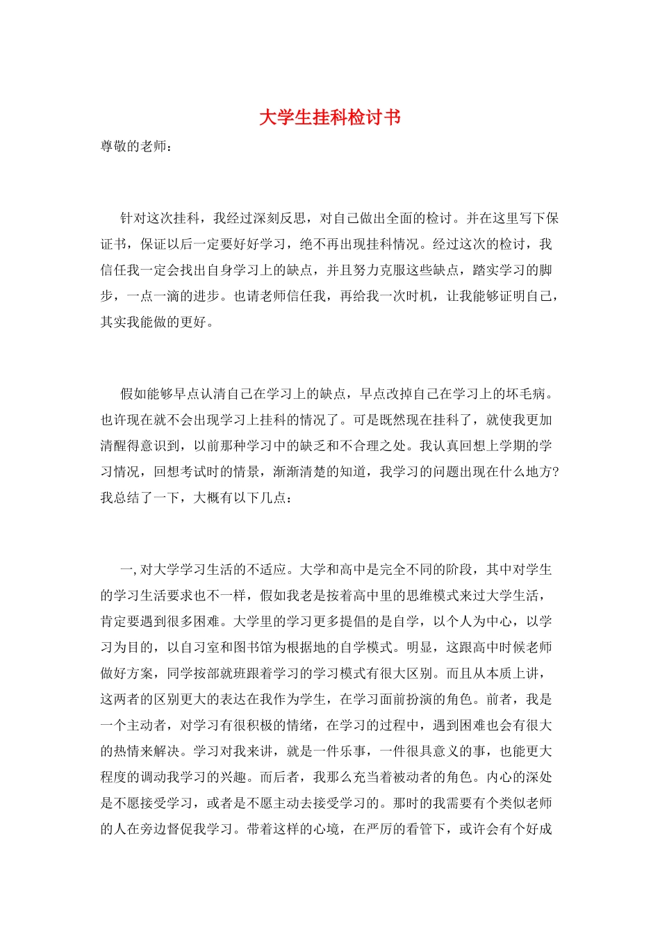 大学生挂科检讨书_第1页