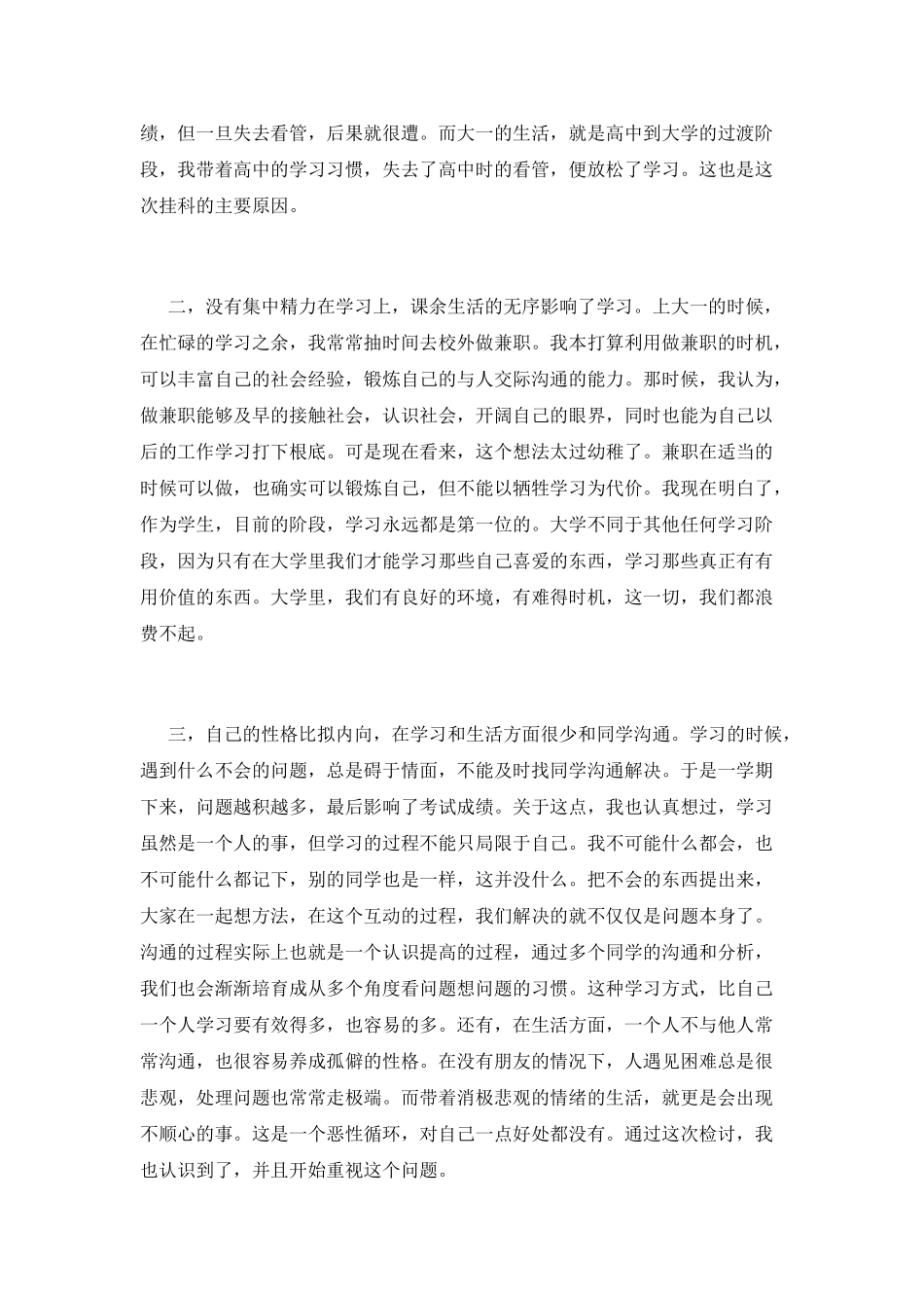 大学生挂科检讨书_第2页