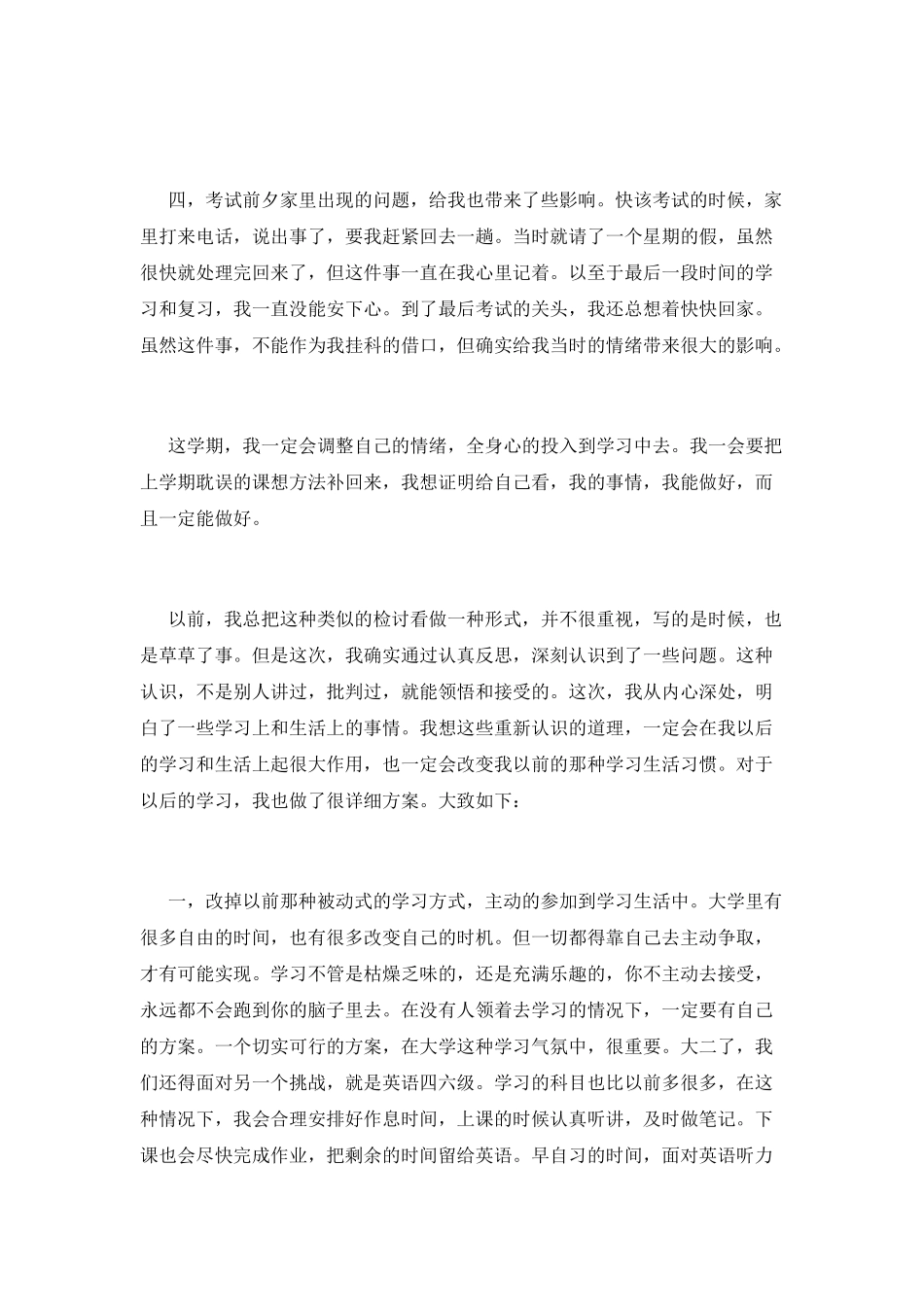 大学生挂科检讨书_第3页