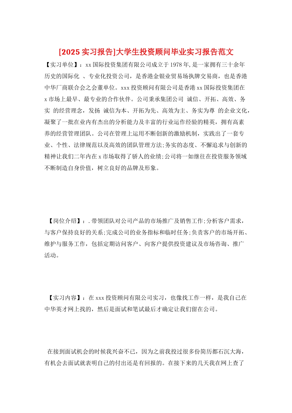 大学生投资顾问毕业实习报告范文_第1页