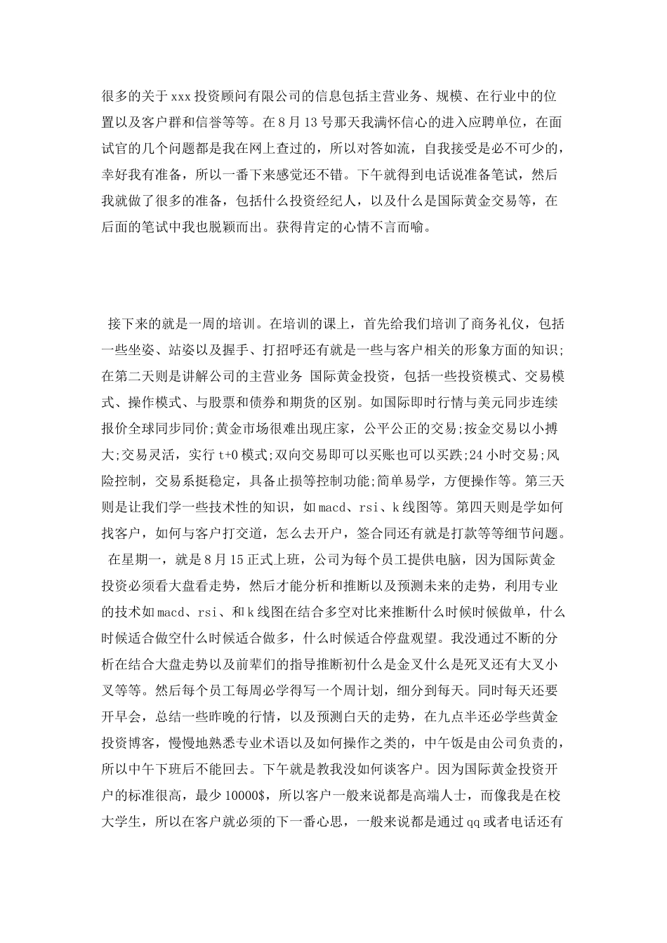 大学生投资顾问毕业实习报告范文_第2页