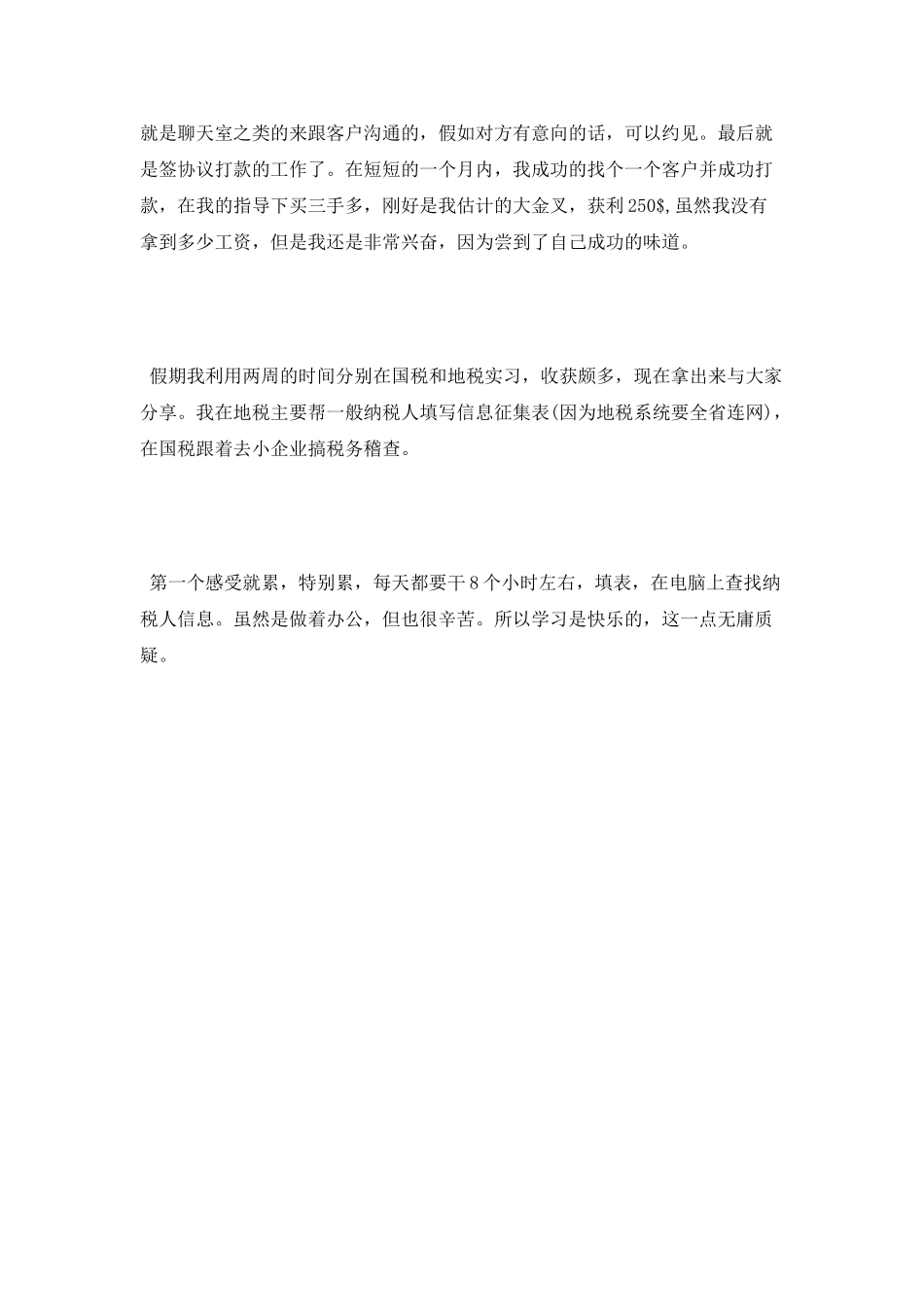 大学生投资顾问毕业实习报告范文_第3页